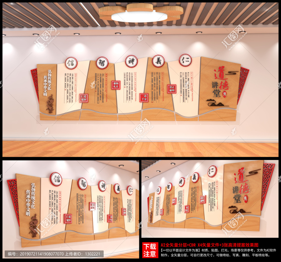 道德講堂文化墻