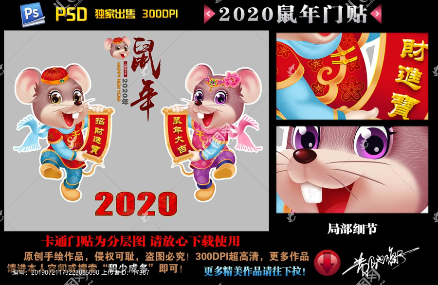 2020鼠年