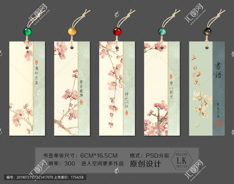 中國風(fēng)書簽