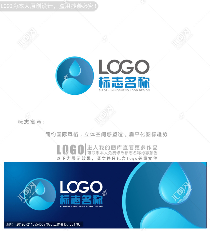 蓝色水滴logo商标志设计