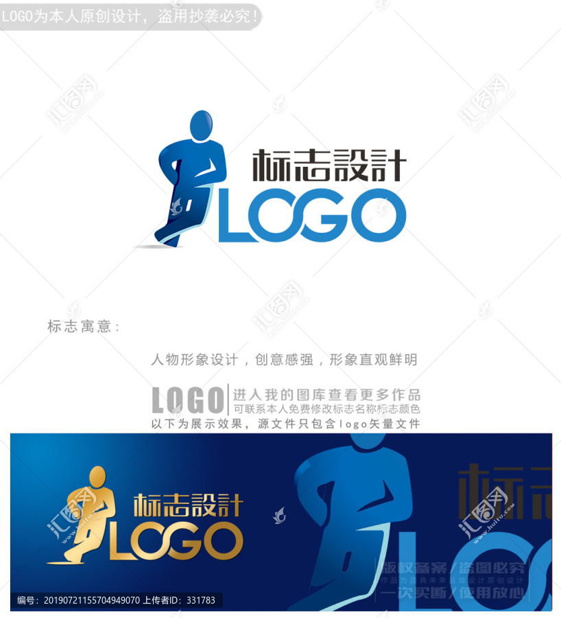 休闲人士logo商标志设计