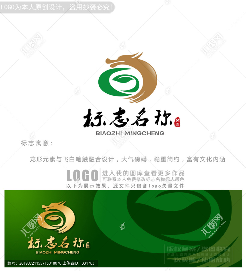 飞龙绿叶logo商标志设计