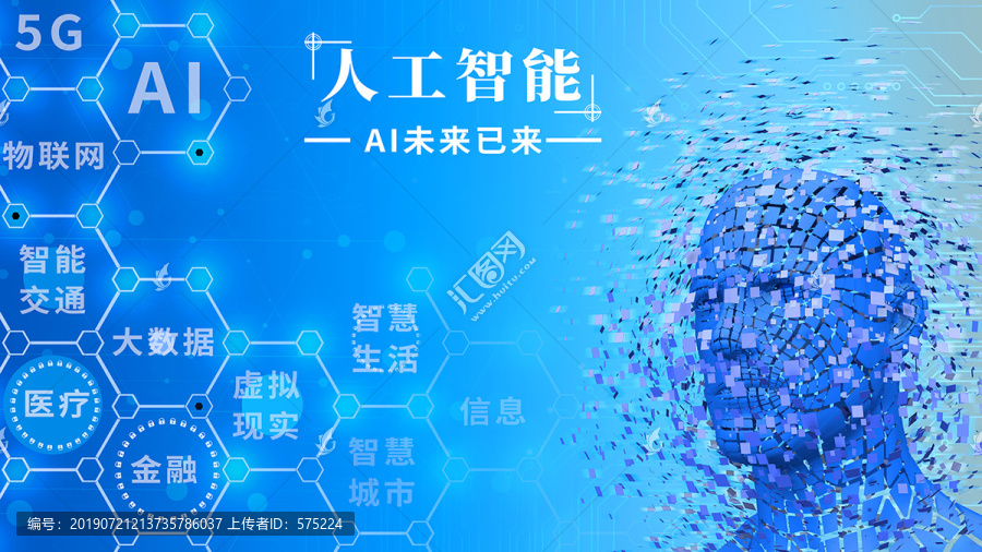 人工智能科技海報(bào)