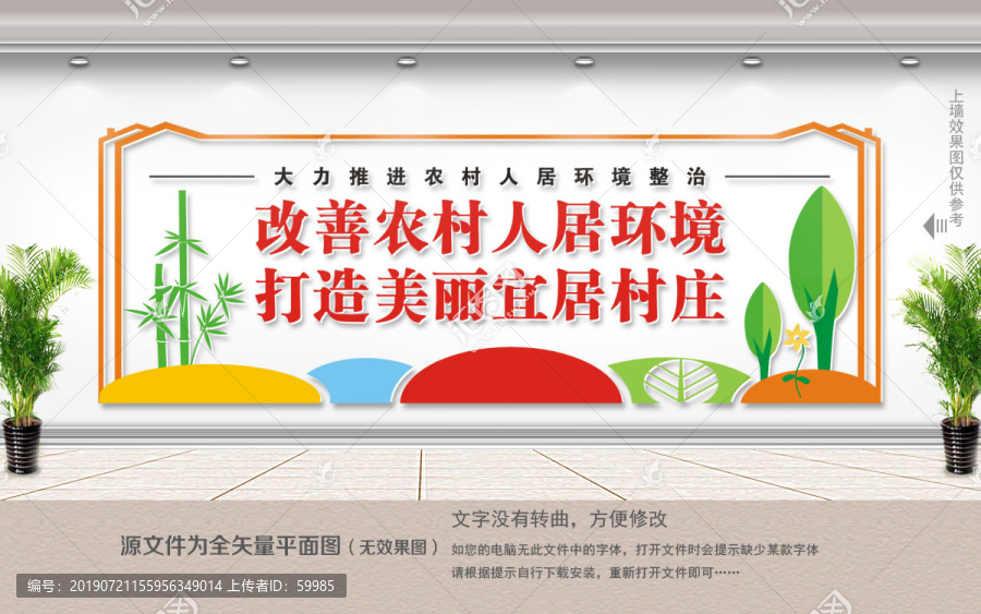農(nóng)村人居環(huán)境整治村莊清潔行動