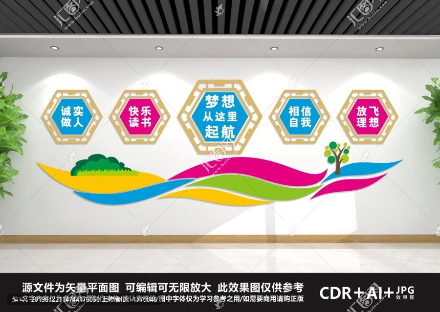 校園文化墻