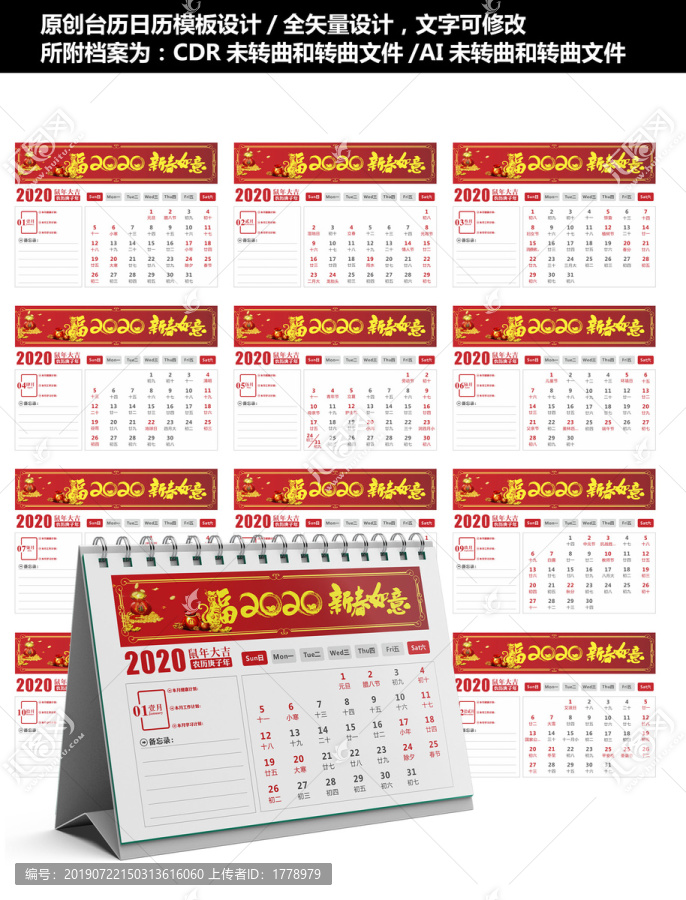 2020年精美臺(tái)歷