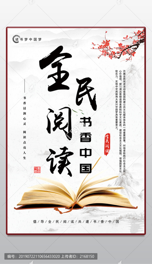 全民阅读书香中国海报展板