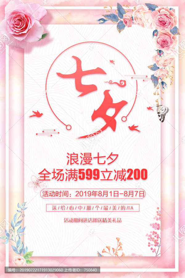 七夕花店海報(bào)