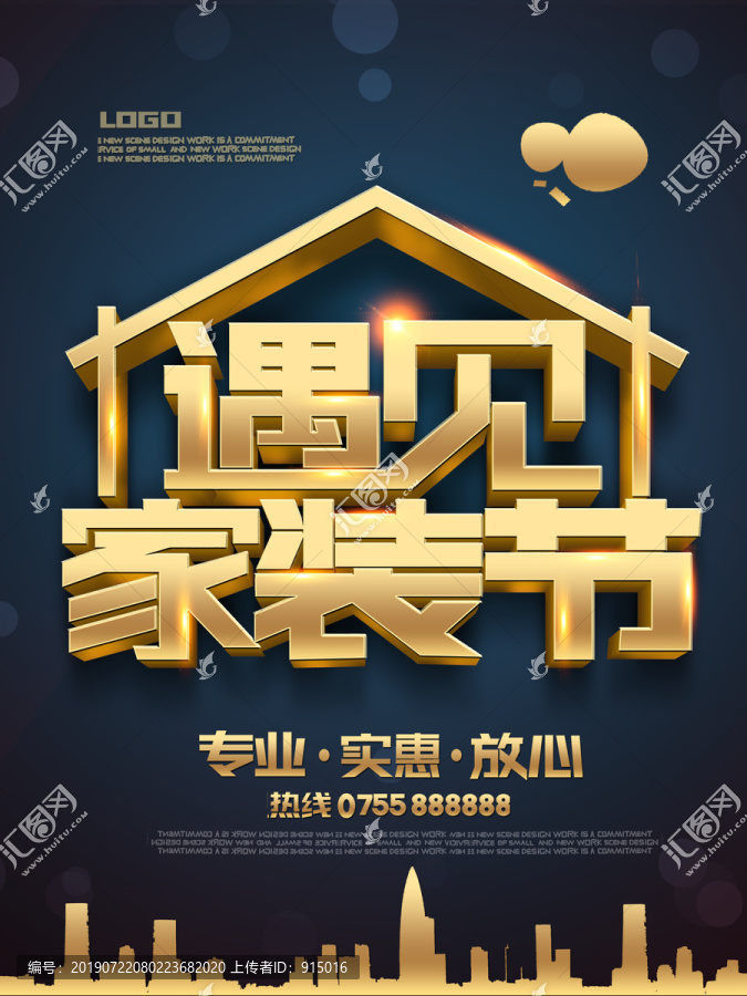 遇見家裝節(jié)
