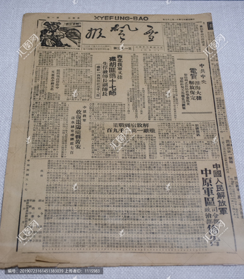 1948年出版的雪枫报