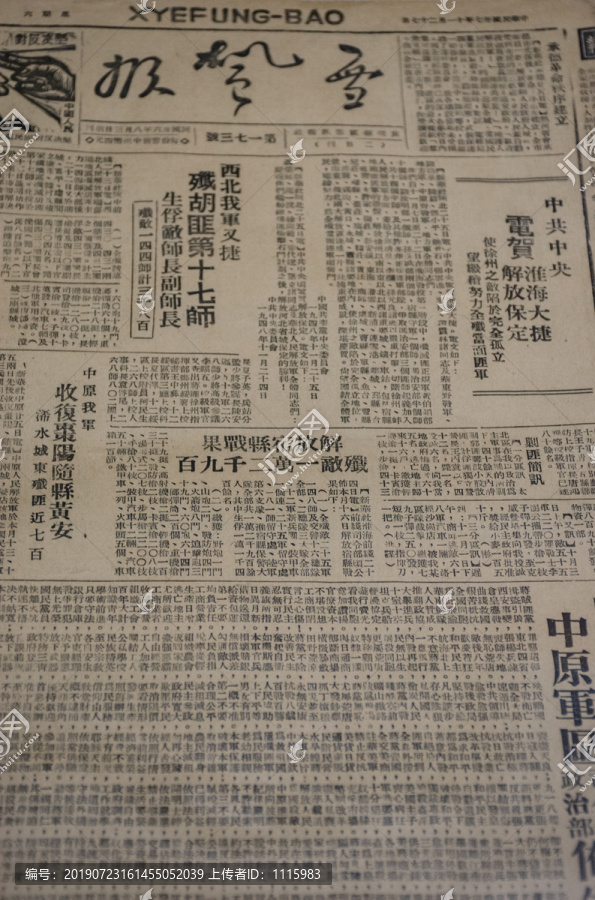1948年出版的雪枫报