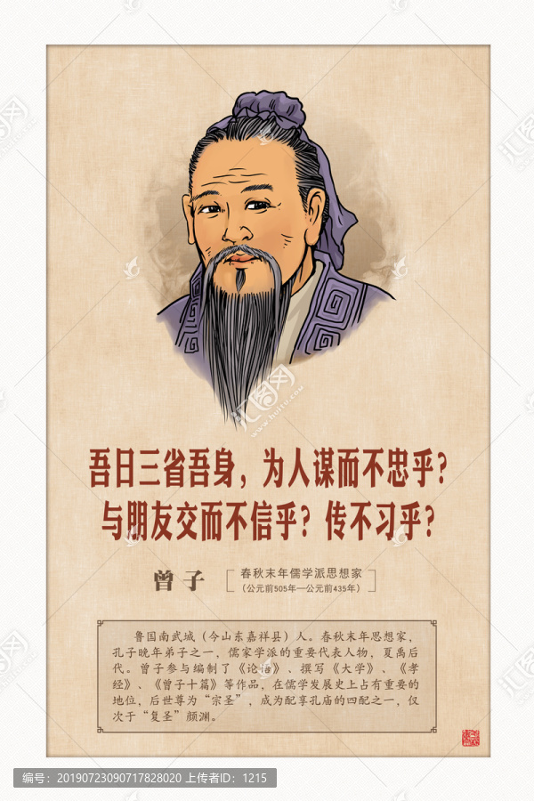 曾子格言
