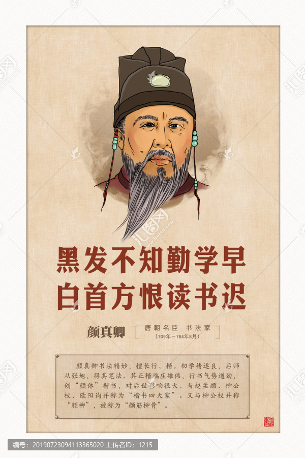 顏真卿格言