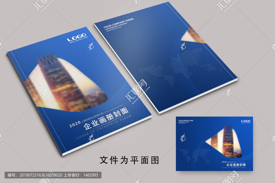 藍色高端企業(yè)畫冊封面