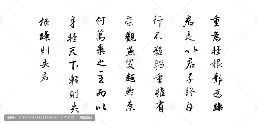 上善若水第二十六章
