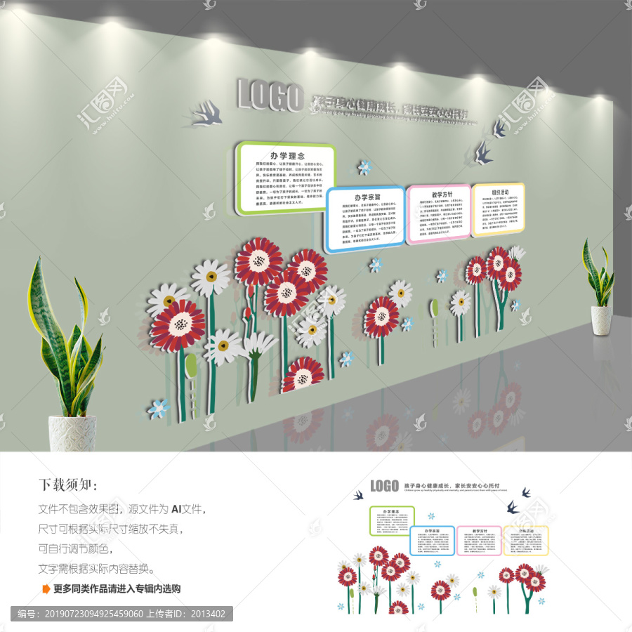 校園形象墻