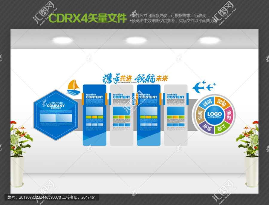 公司文化墻