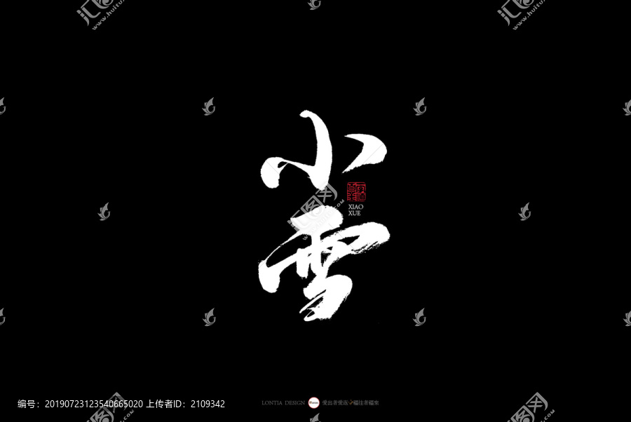 24節氣四季節變換名稱書法小雪