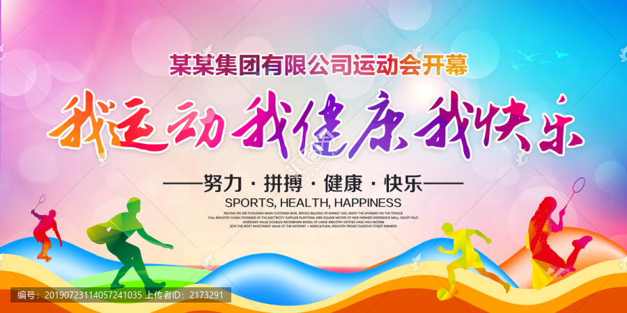 企業(yè)運(yùn)動(dòng)會(huì)