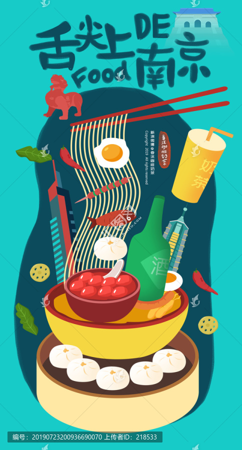 南京美食外賣餐飲高清插畫海報(bào)