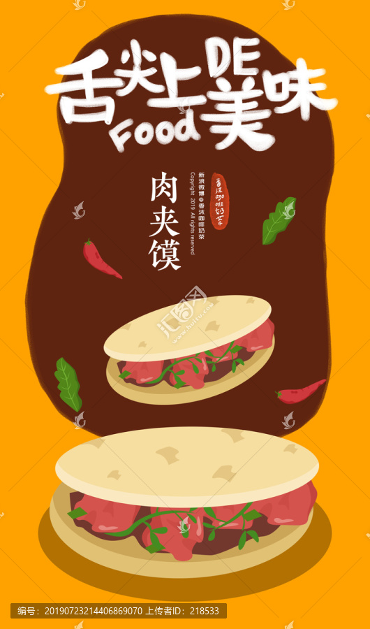 肉夾饃西安美食特產(chǎn)餐飲手繪海報(bào)