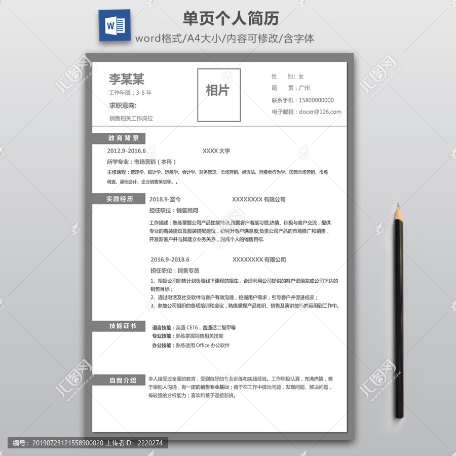 销售简历word模板