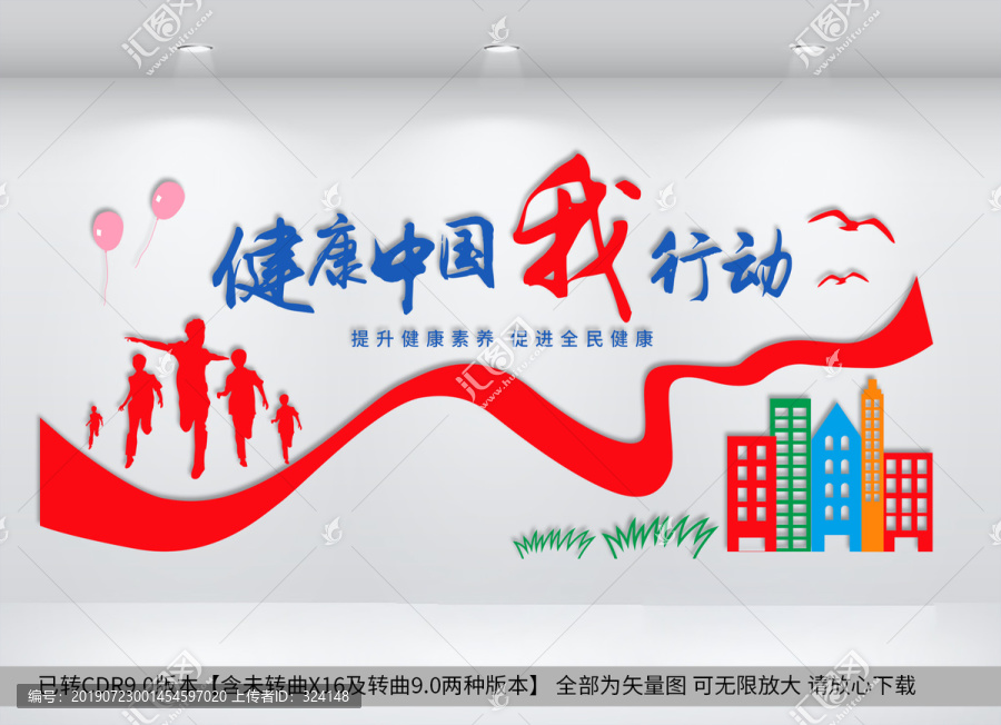 健康中國我行動