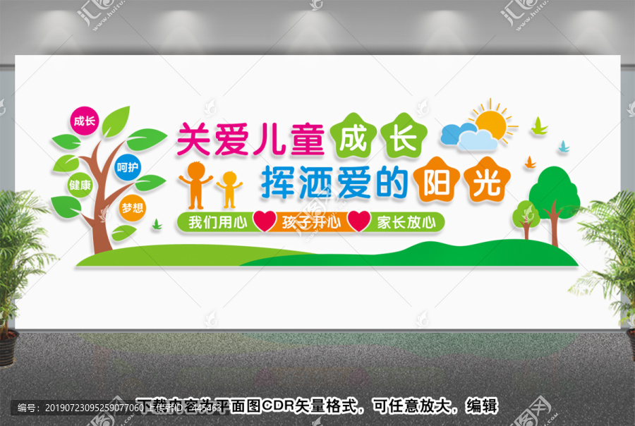 幼兒園文化墻
