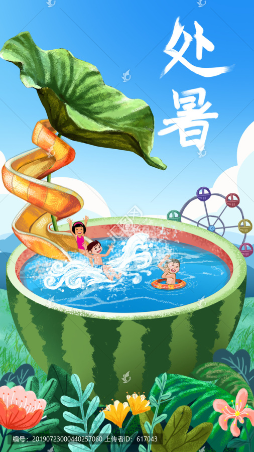 處暑