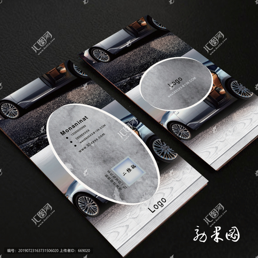 汽車銷售行業(yè)名片