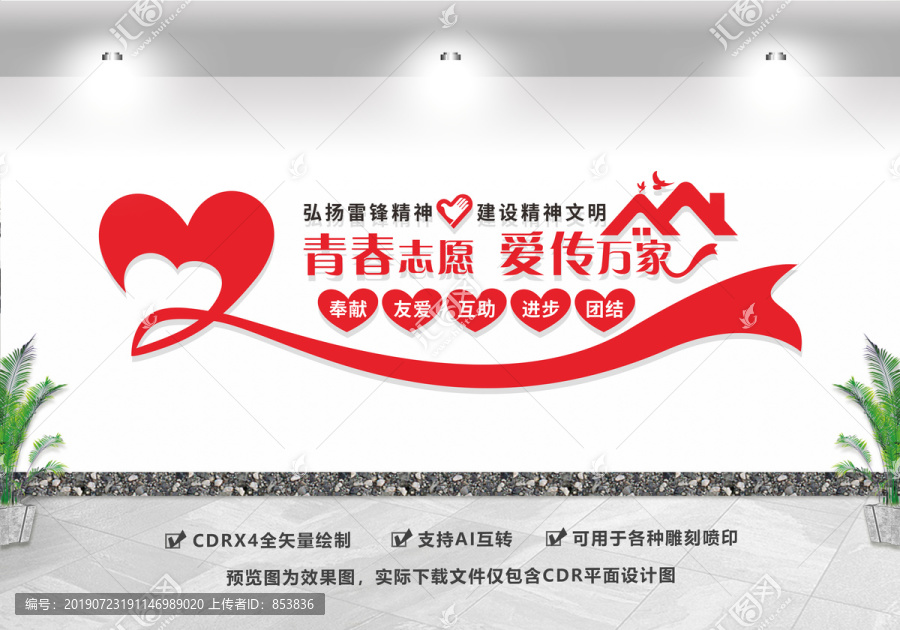 青春志愿愛傳萬家