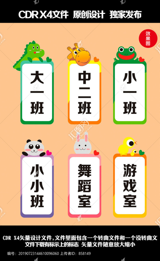幼兒園門牌