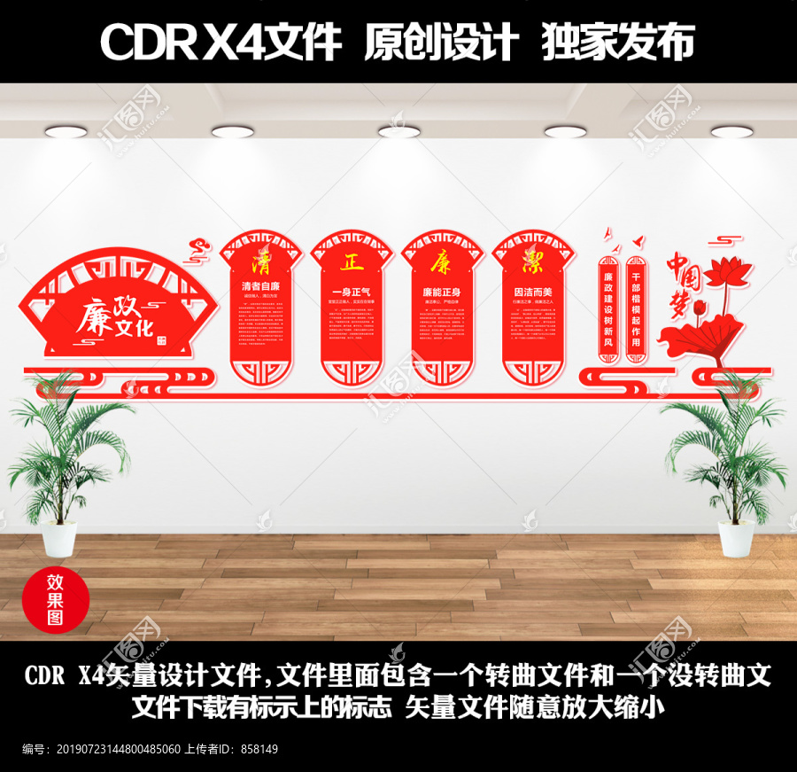 廉政文化