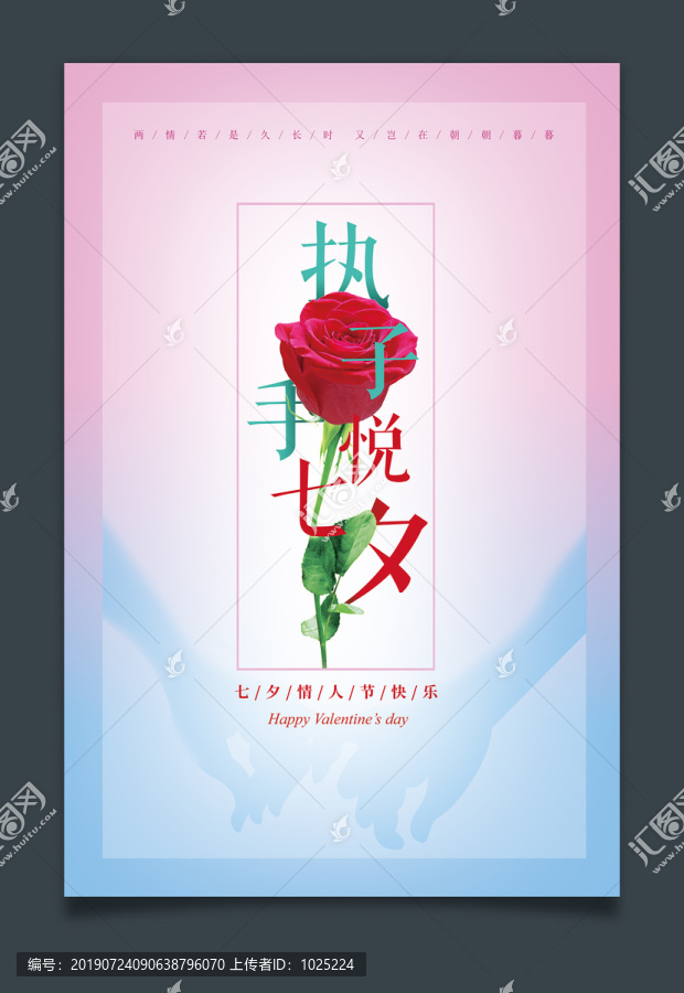 七夕海報(bào)