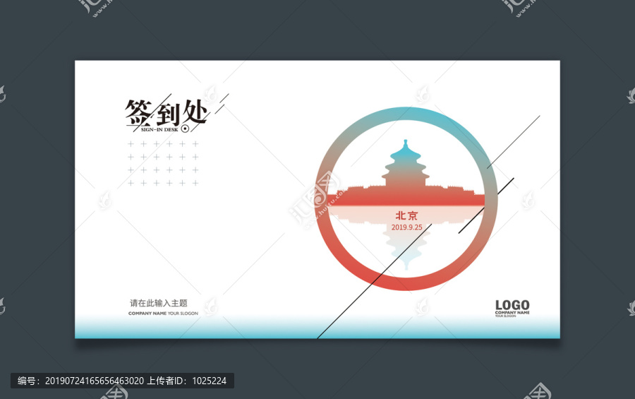簽到處