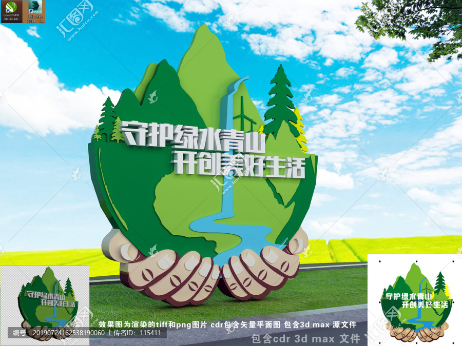 綠水青山