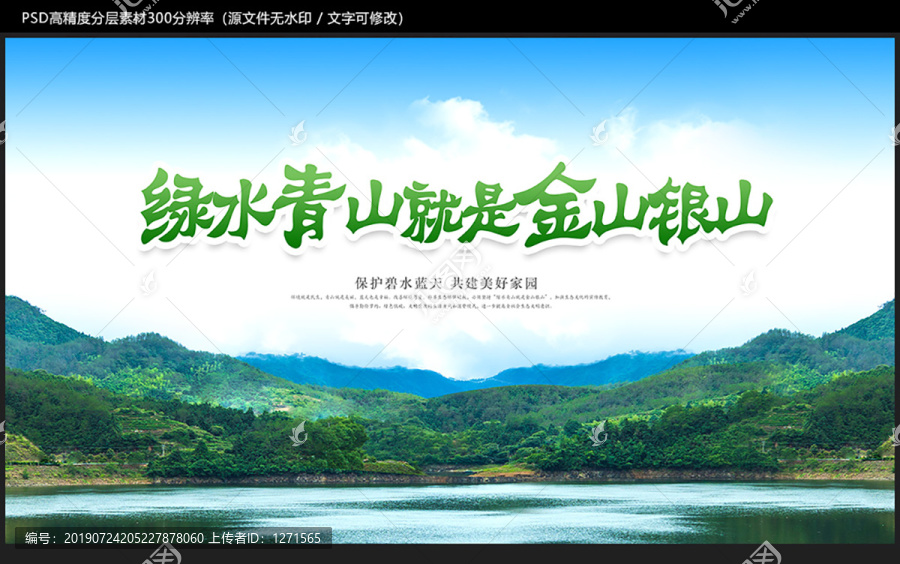 綠水青山就是金山銀山