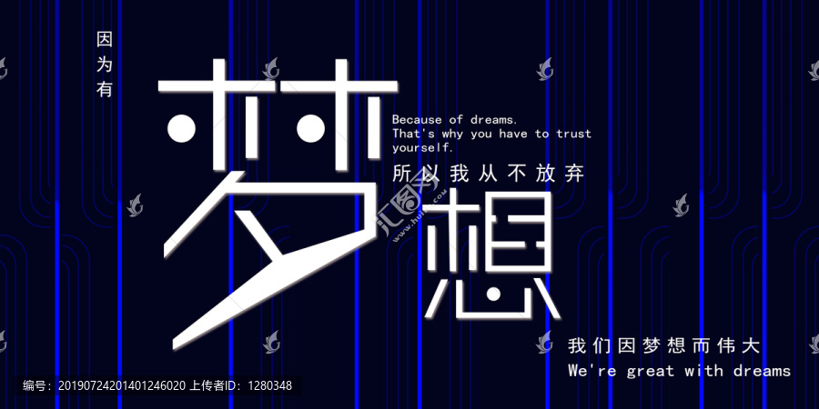因?yàn)橛袎?mèng)想