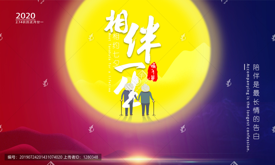 七夕情人節(jié)促銷海報
