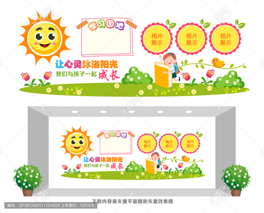 幼兒教育文化墻