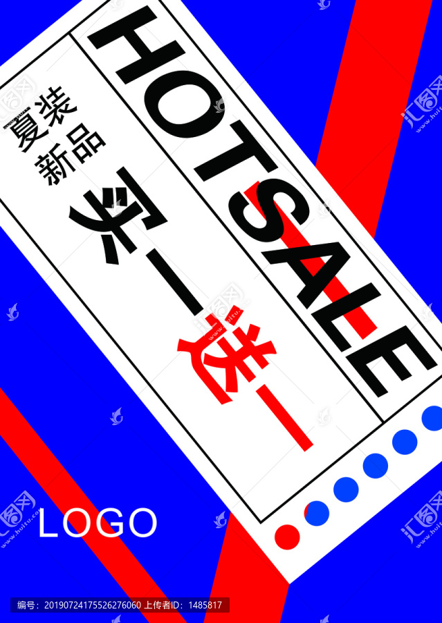 促銷海報設計吊旗設計折扣海報