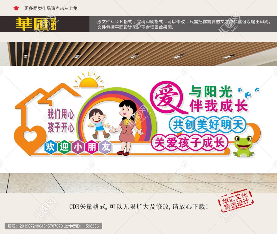 幼兒園背景墻