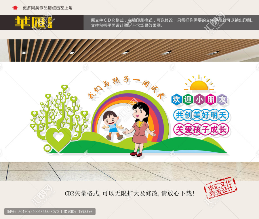 幼兒園展板