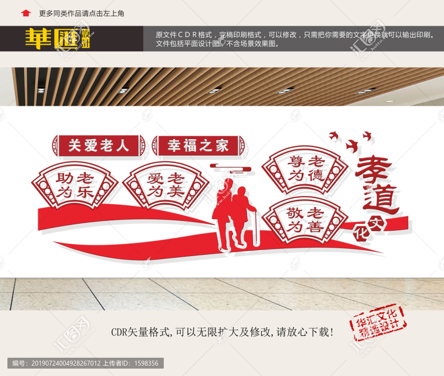 社區(qū)文化墻