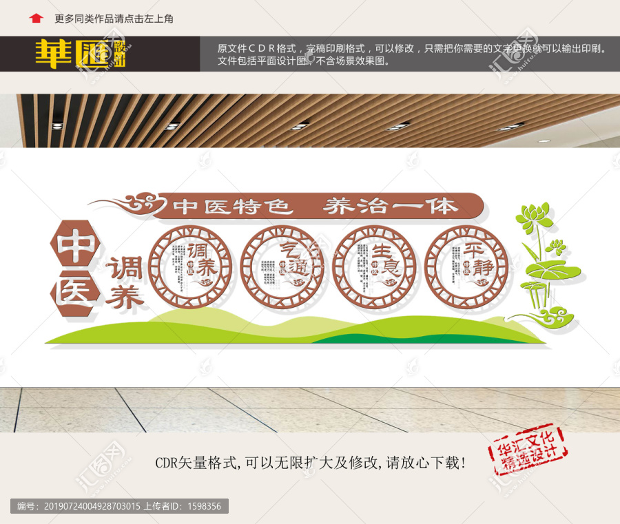 中醫(yī)養(yǎng)生文化