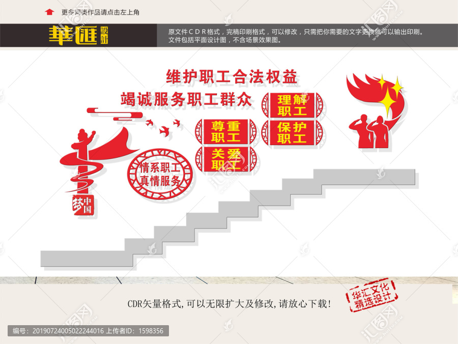 工會樓道文化