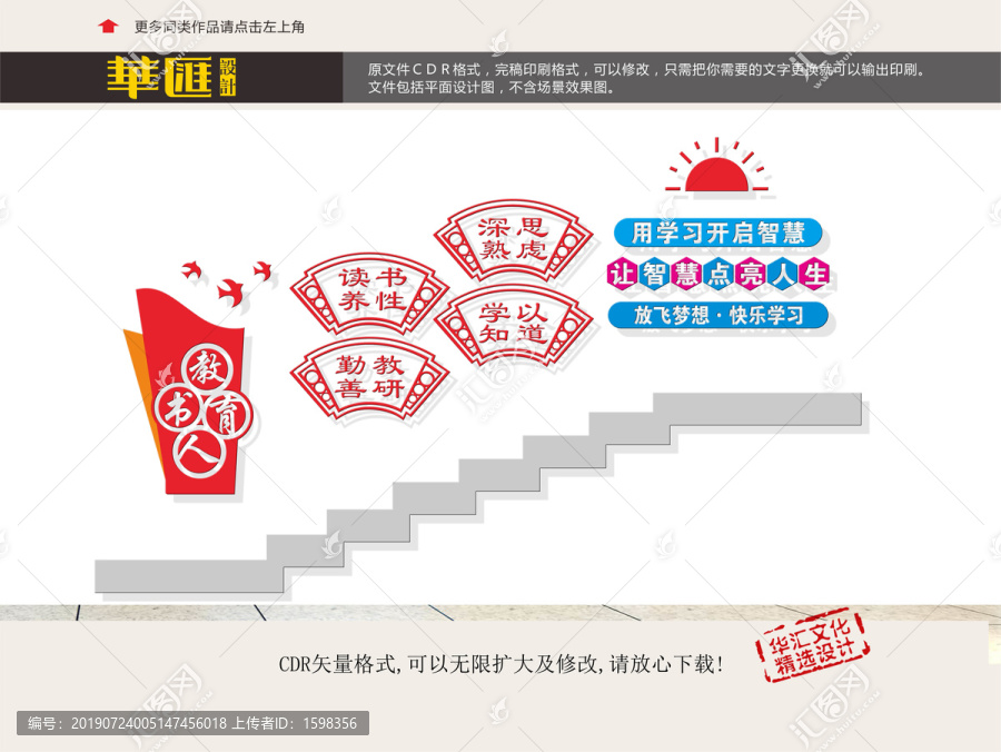 學(xué)校樓道文化
