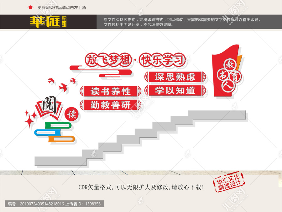 校園樓道文化