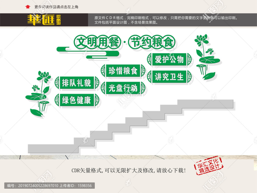 食堂樓道文化墻