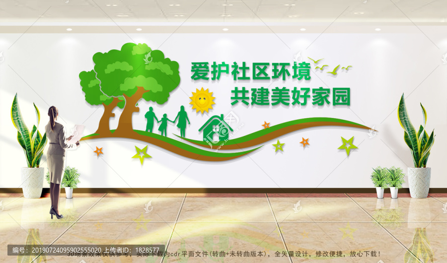 愛護(hù)社區(qū)環(huán)境